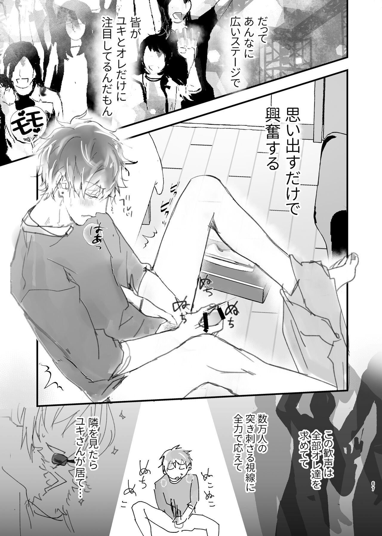 Idol ga Jii Suru Hon - Page 66