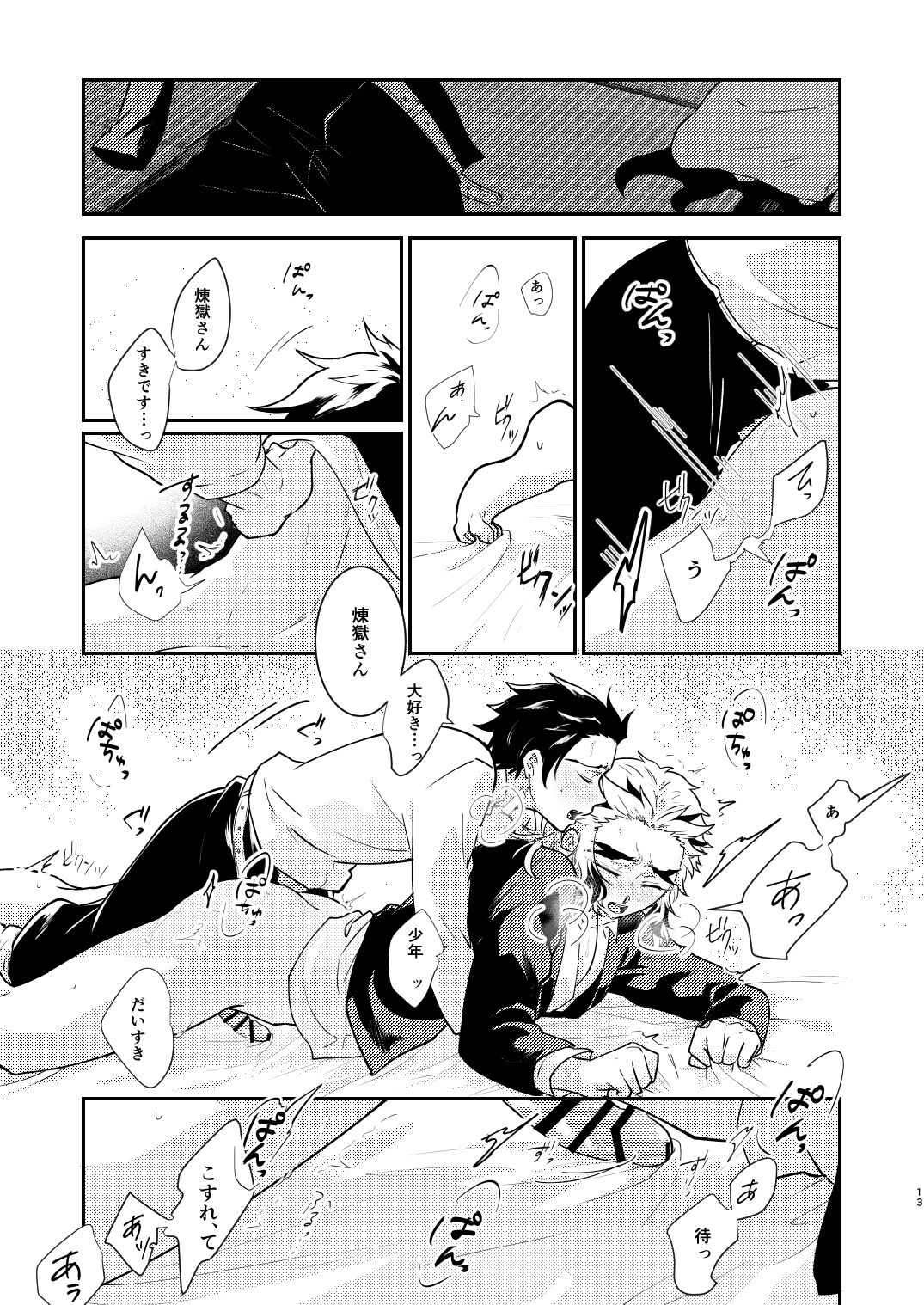 Hoshikute Hoshikute Tamaranai. - Page 12