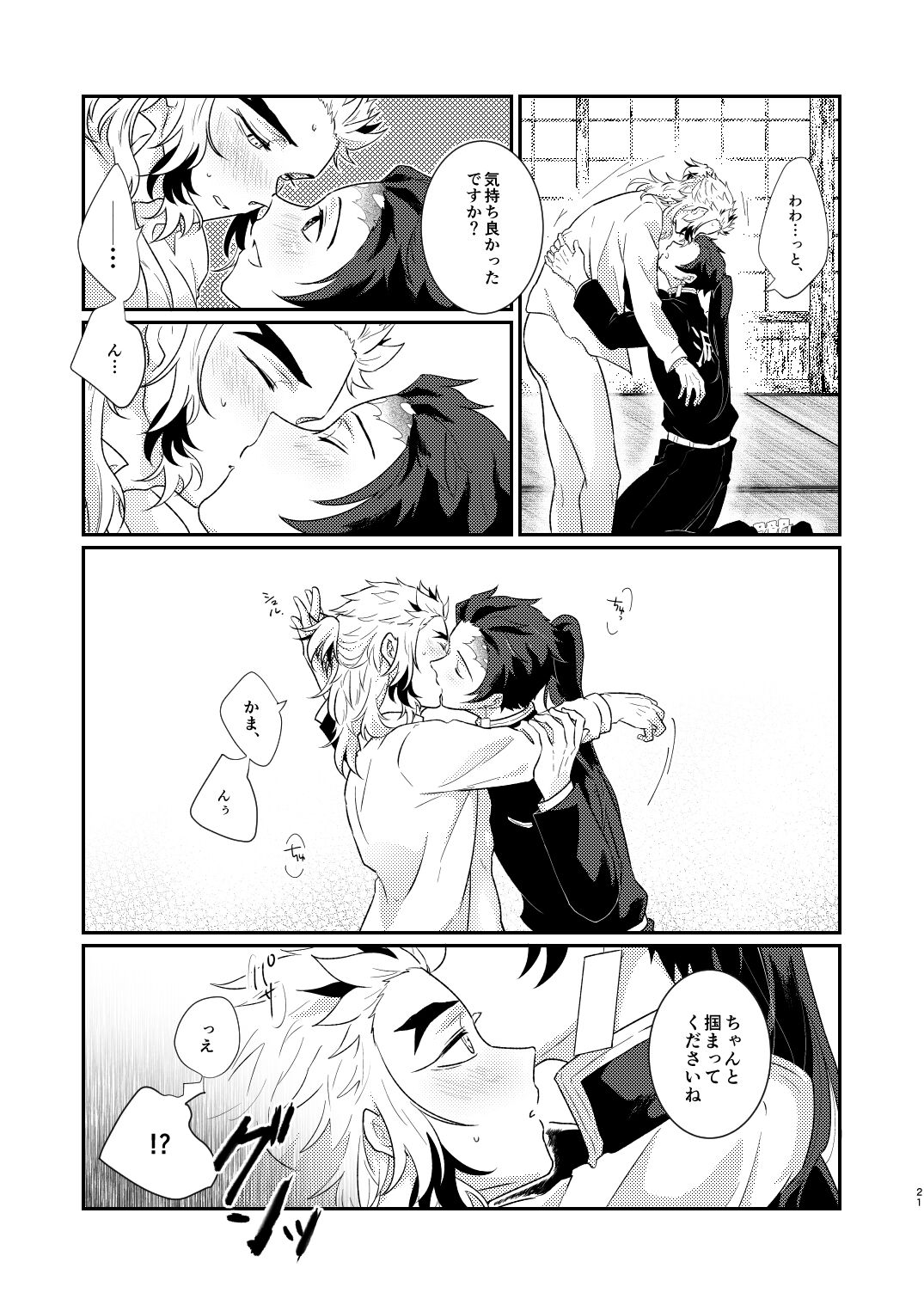 Charoite no Hikari - Page 20