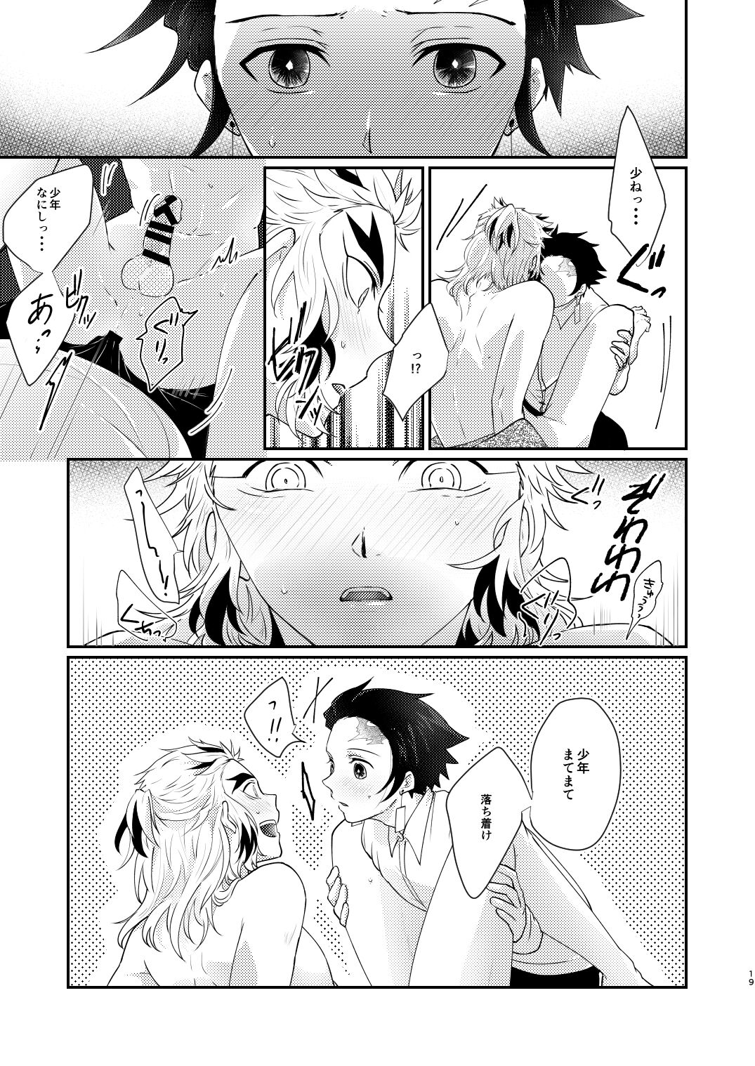 Kimi no Naka no Ore no Naka no - Page 18