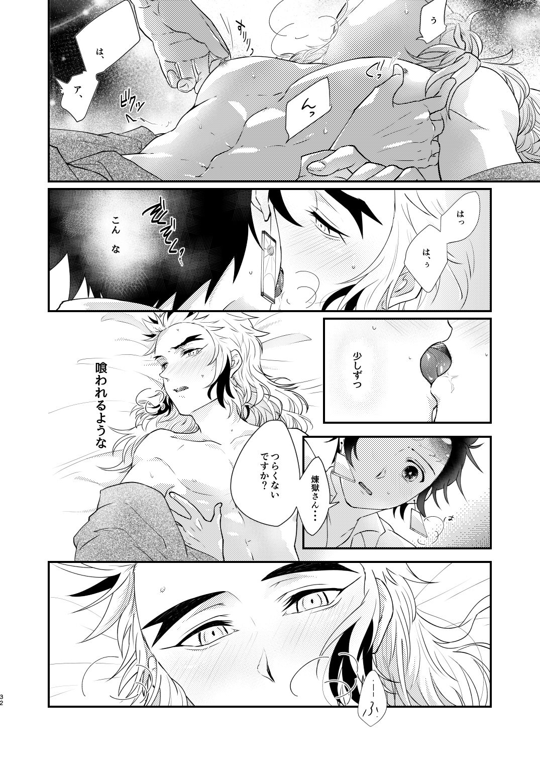Kimi no Naka no Ore no Naka no - Page 31