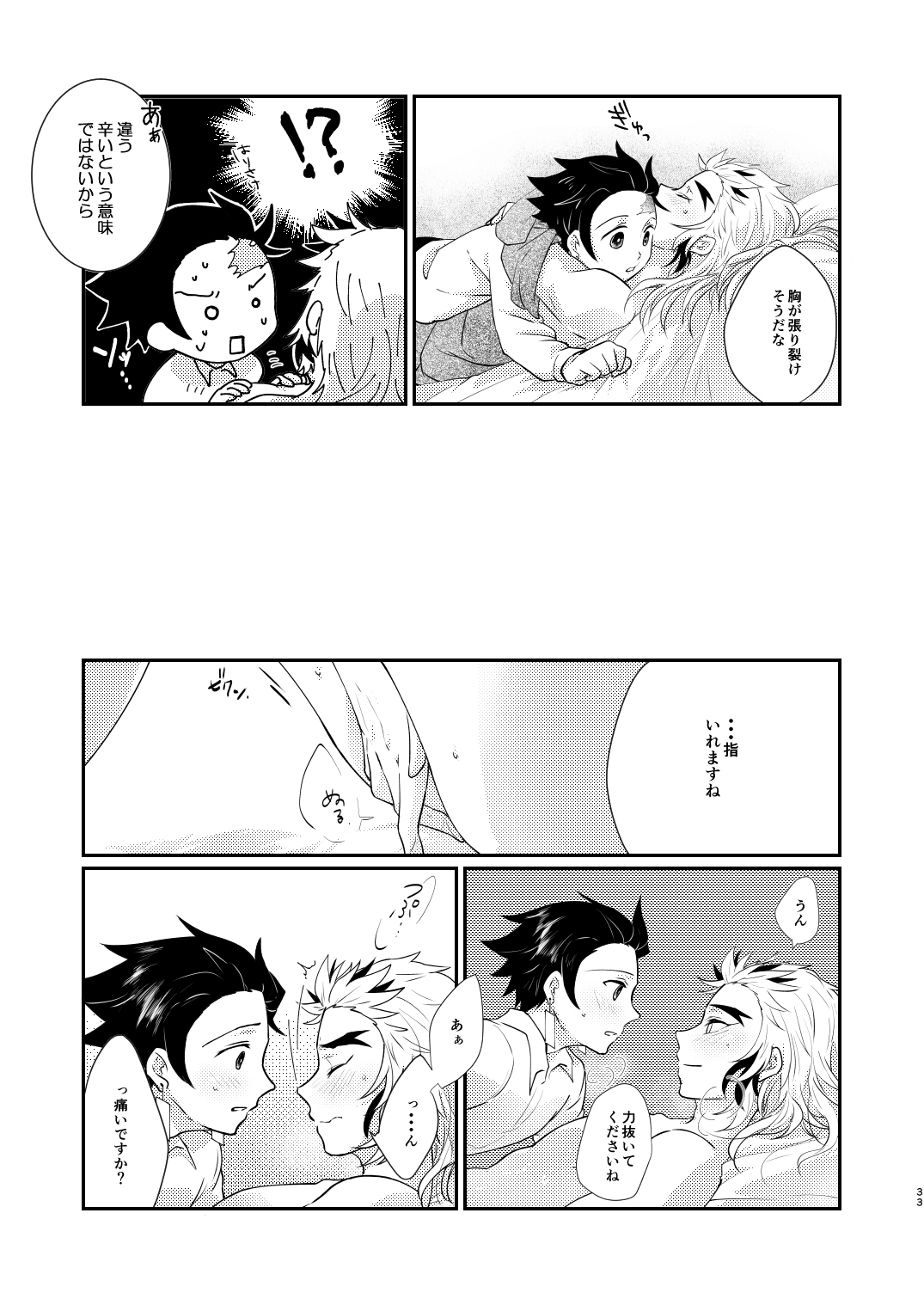 Kimi no Naka no Ore no Naka no - Page 32