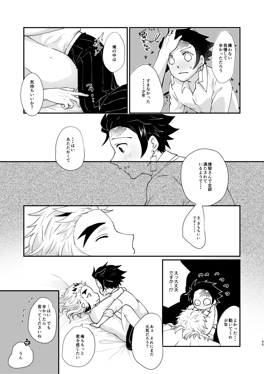 Kimi no Naka no Ore no Naka no - Page 44