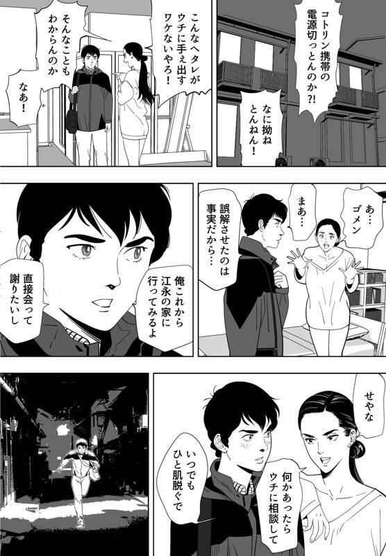 Aoi Kotori - Page 115