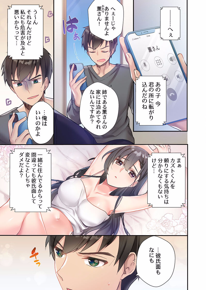 Yaribeya Gurashi 01-07 - Page 13