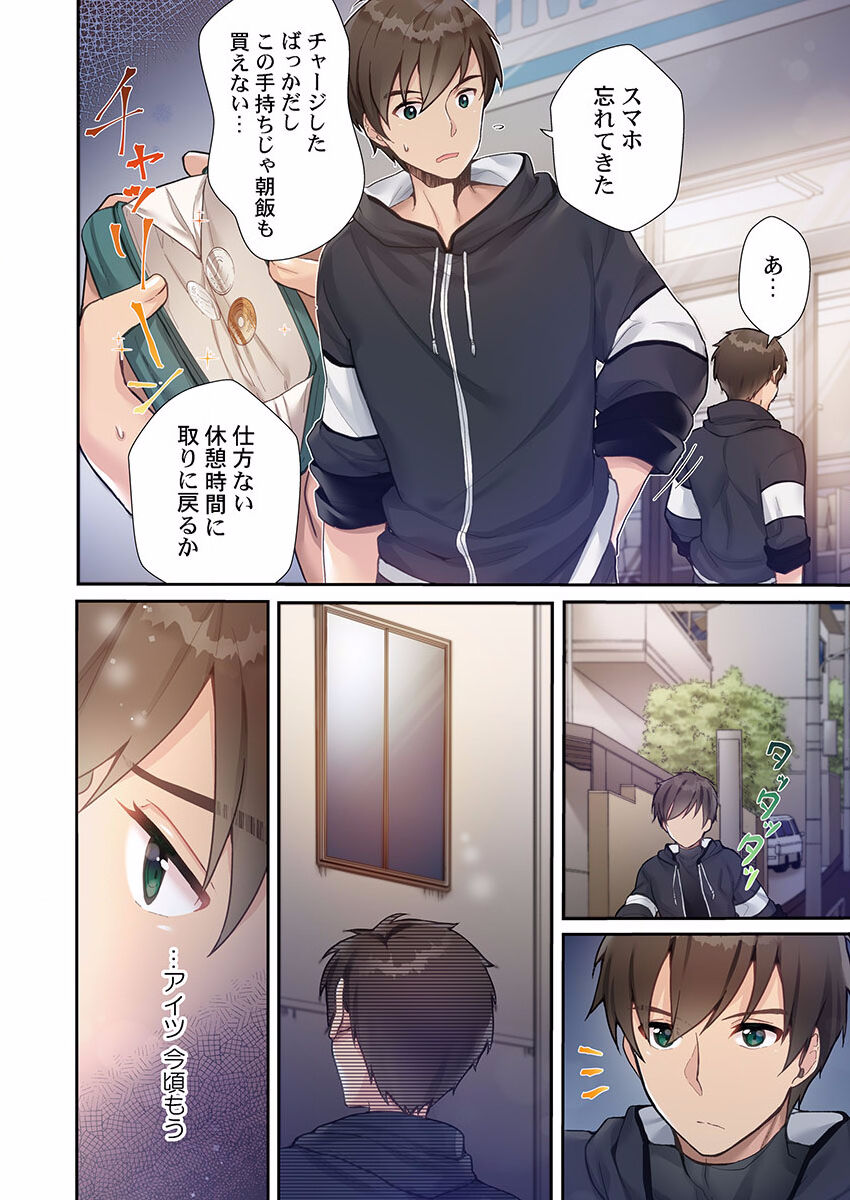 Yaribeya Gurashi 01-07 - Page 4