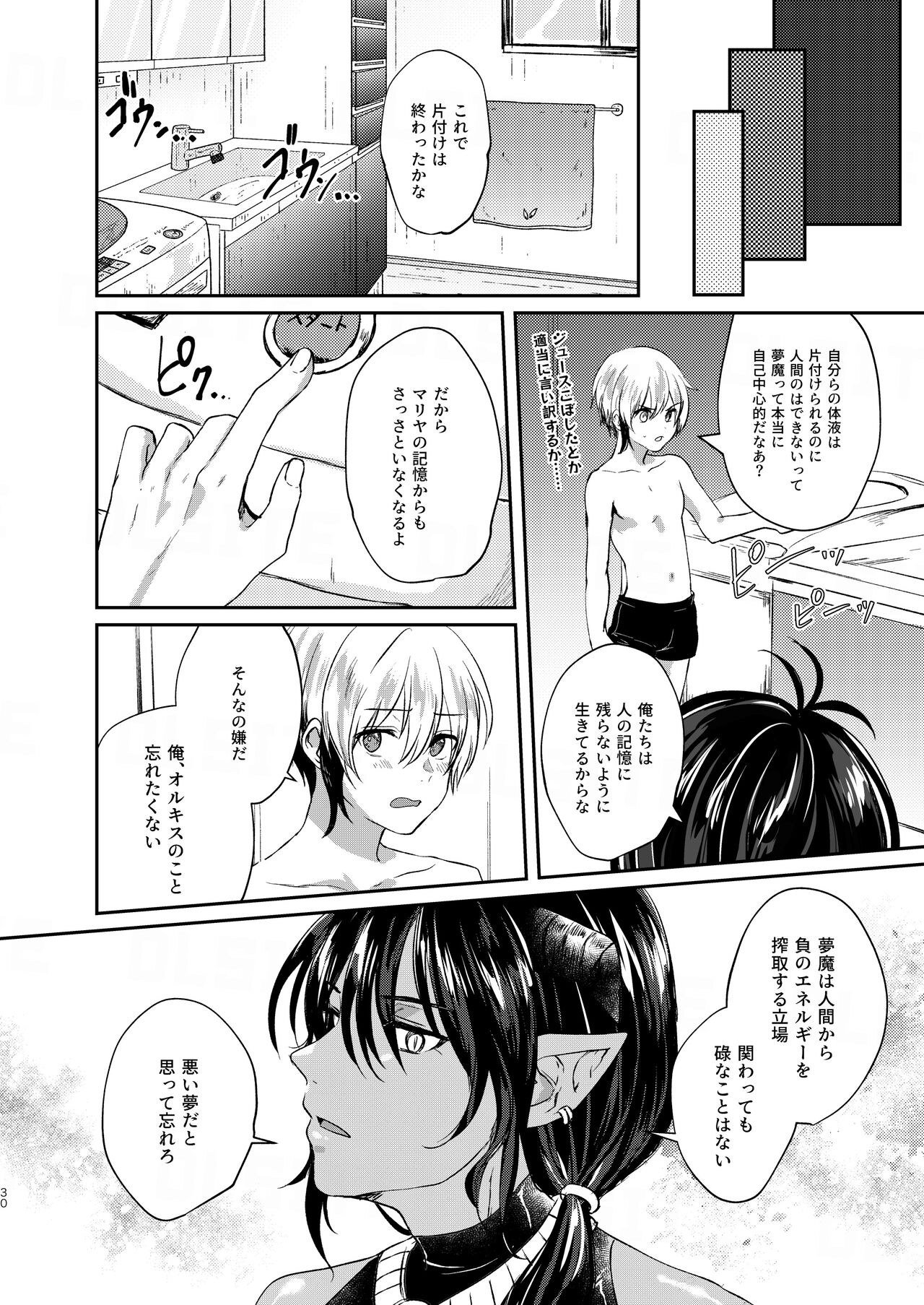 Ochikobare Incubus no Chuusen - Page 30