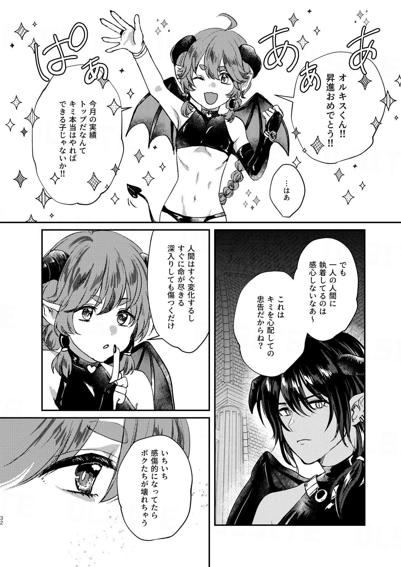 Ochikobare Incubus no Chuusen - Page 32