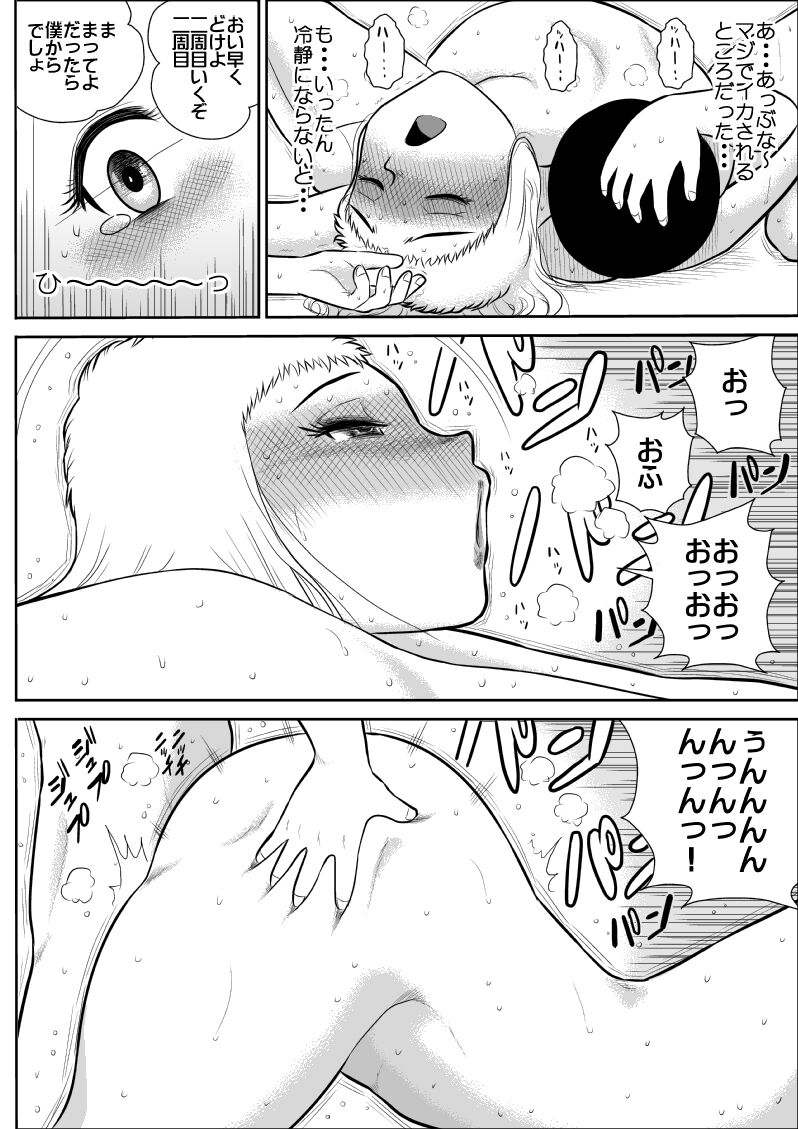 FAKE antanhenshuu - Page 105