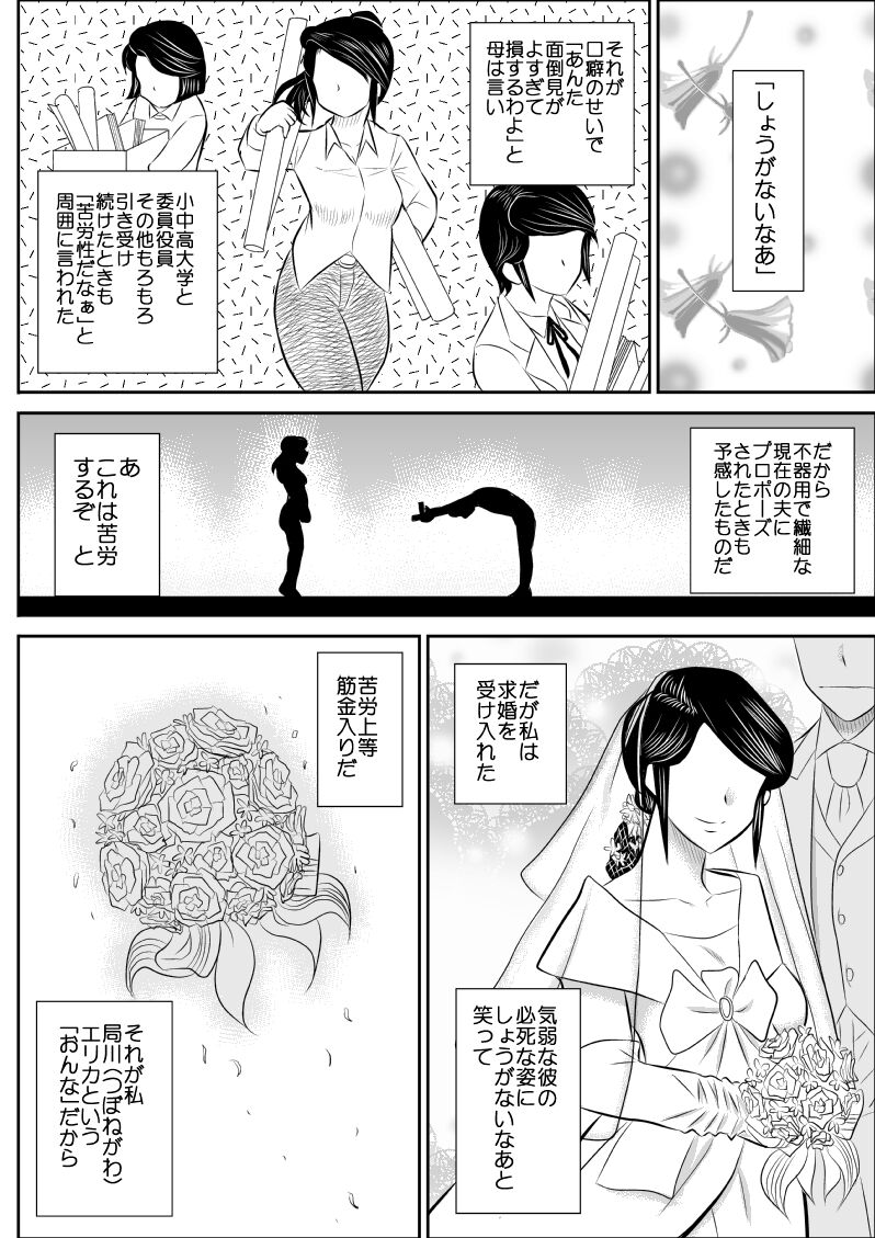 FAKE antanhenshuu - Page 123