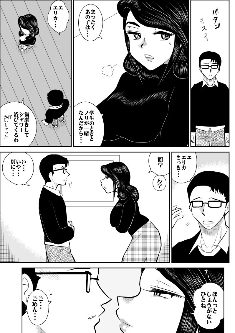 FAKE antanhenshuu - Page 136