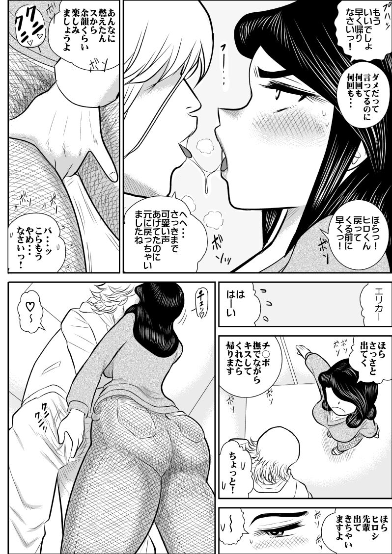 FAKE antanhenshuu - Page 145