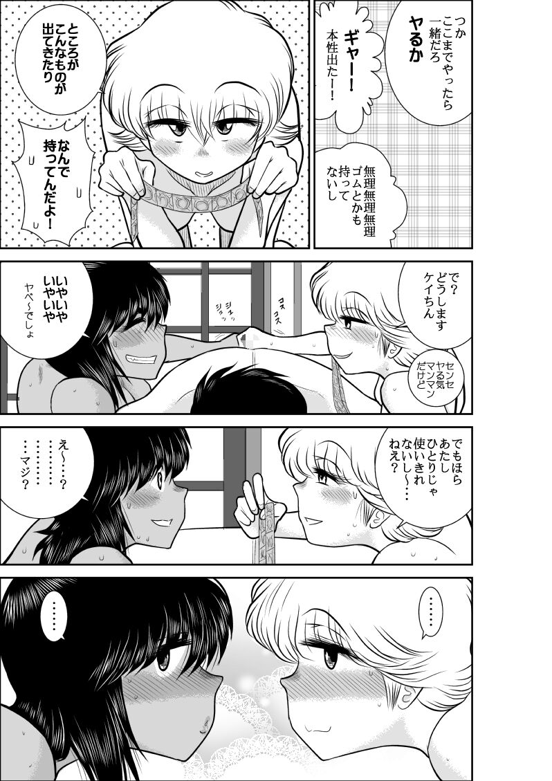 FAKE antanhenshuu - Page 46