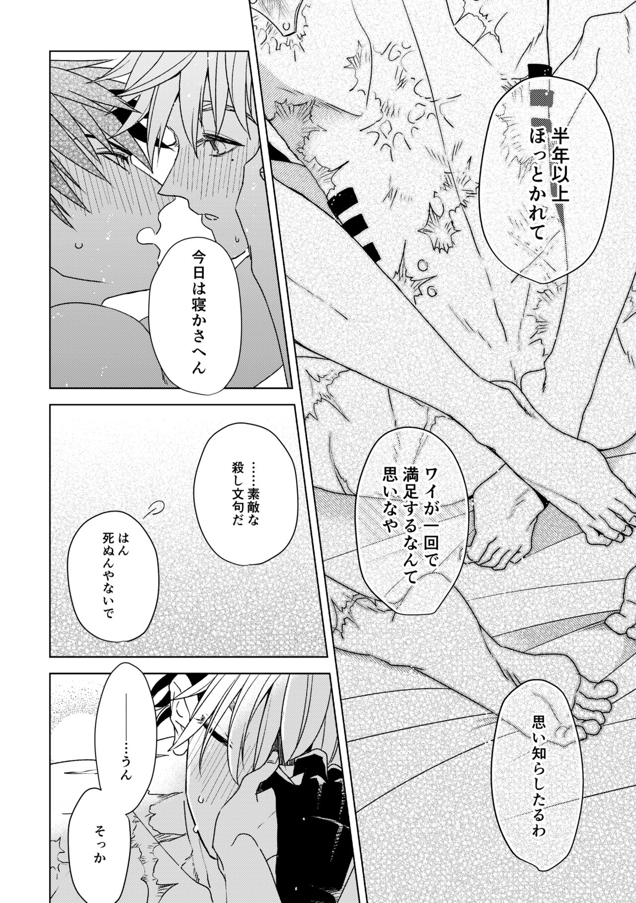 エンジェルズ・デライト - Page 24