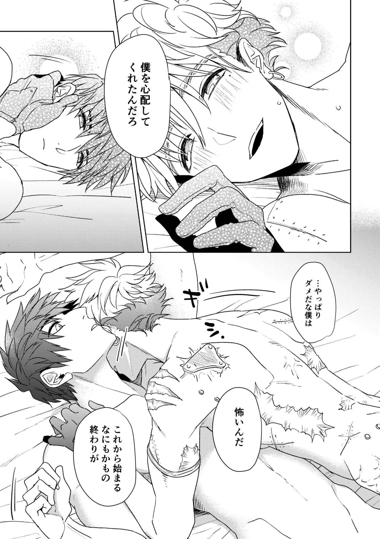 エンジェルズ・デライト - Page 27