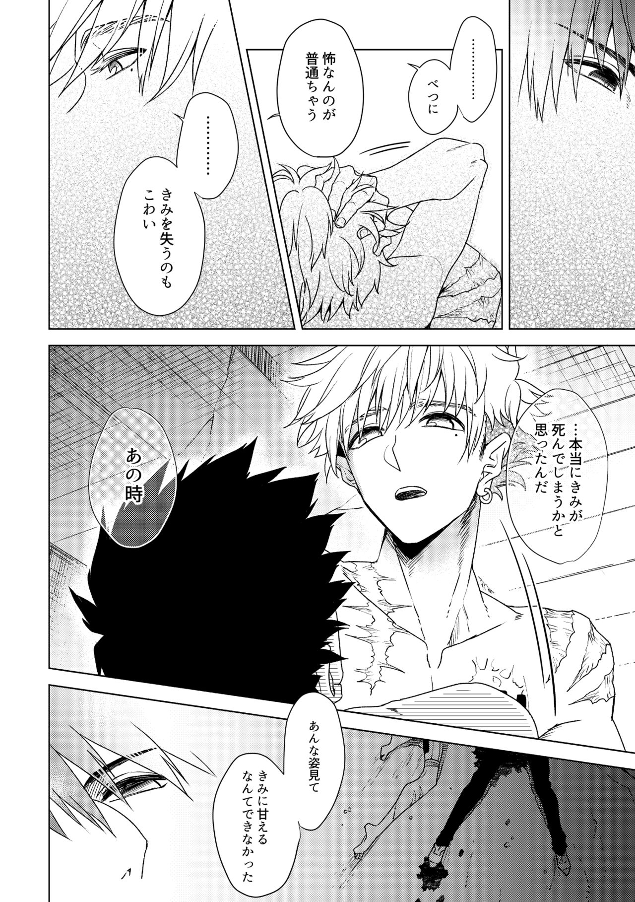 エンジェルズ・デライト - Page 28