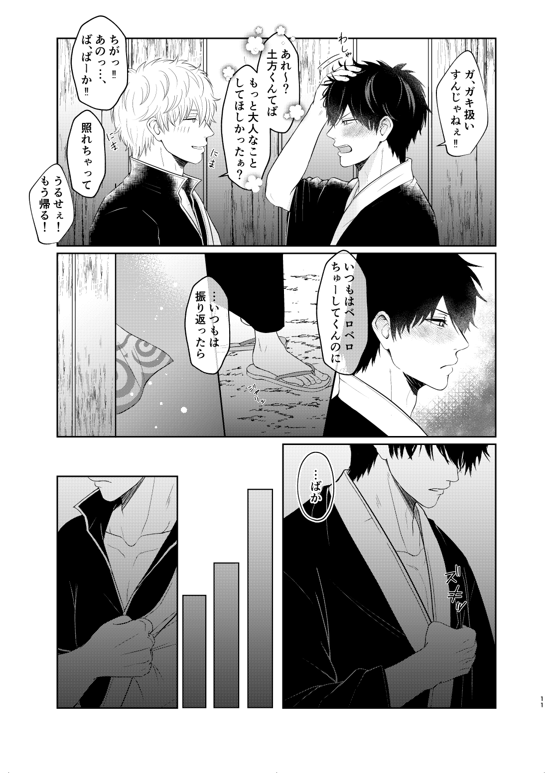 Niteru Futari wa Mate ga Dekinai - Page 10