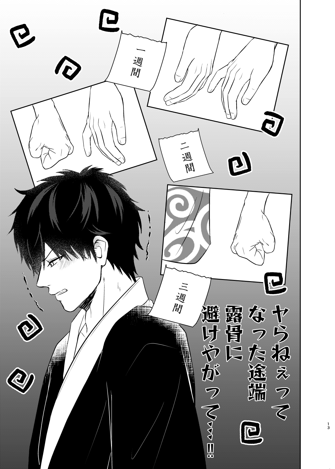 Niteru Futari wa Mate ga Dekinai - Page 12
