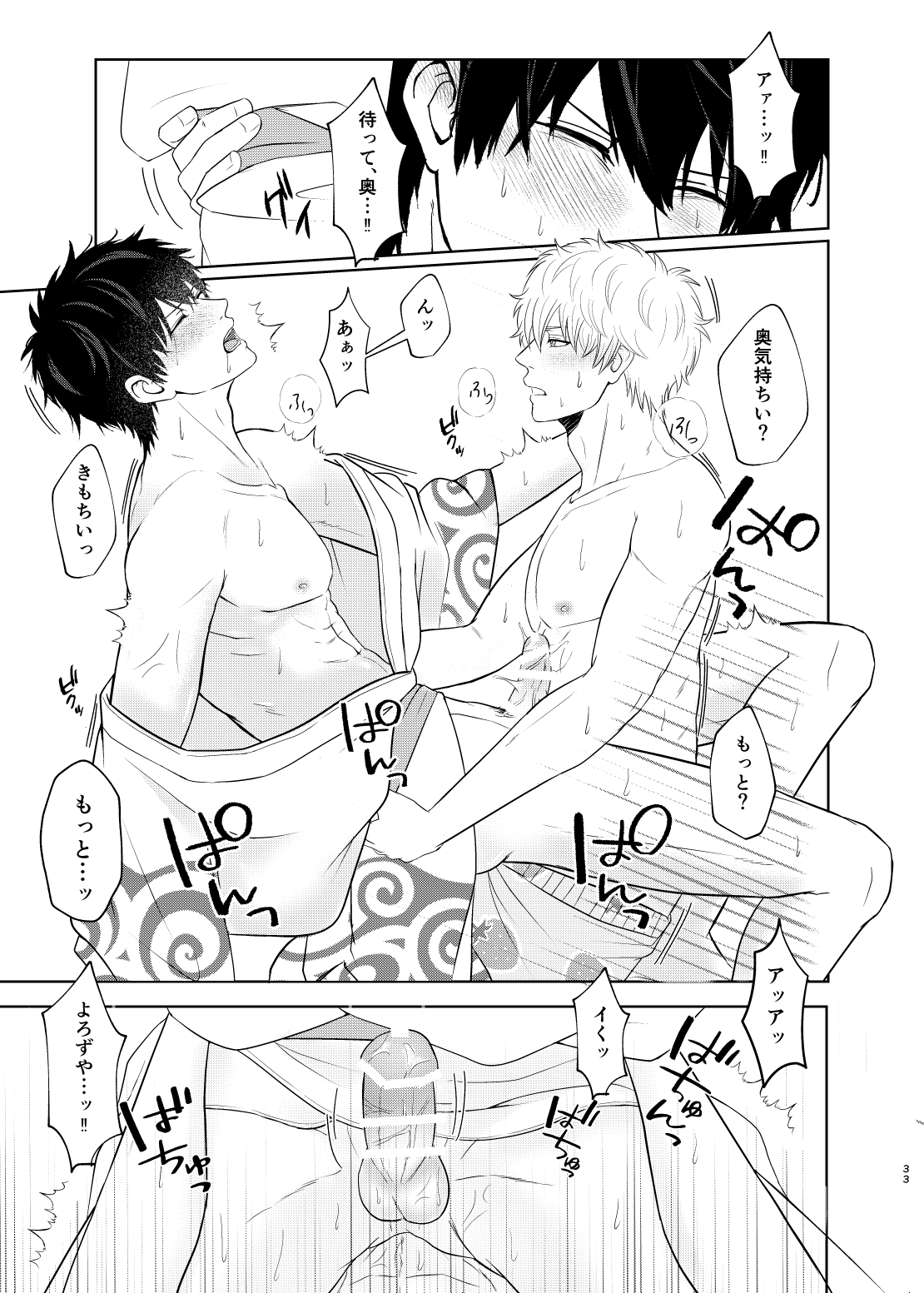 Niteru Futari wa Mate ga Dekinai - Page 32
