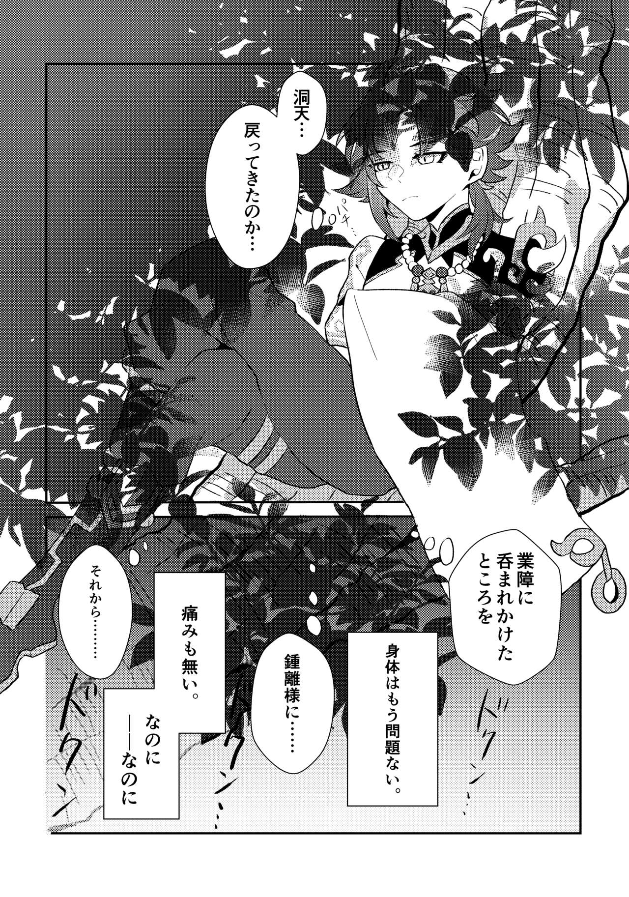 Iwa no Yurikago - Page 37