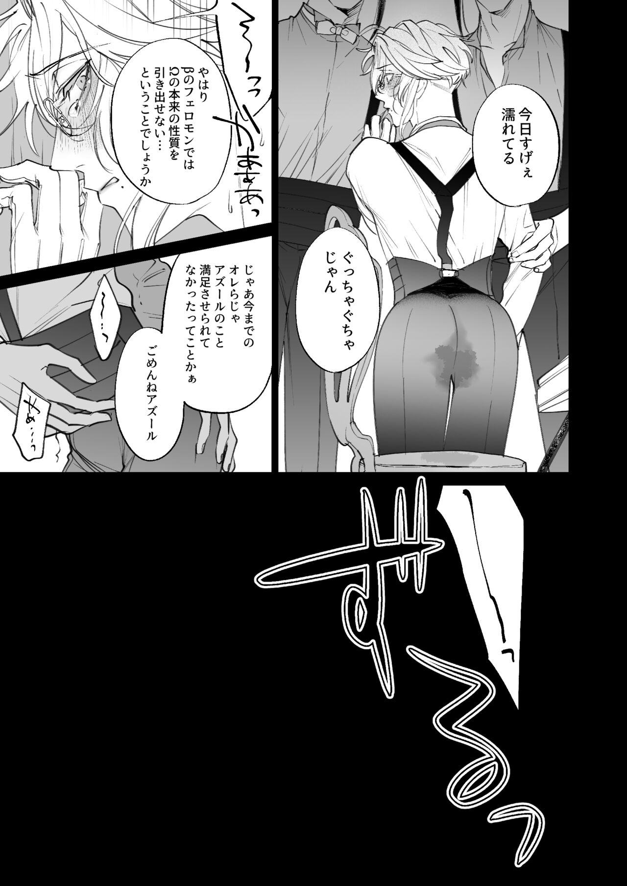 The instinct of the masochism - Page 19