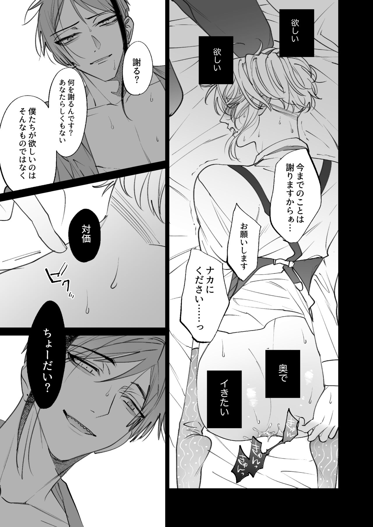 The instinct of the masochism - Page 25