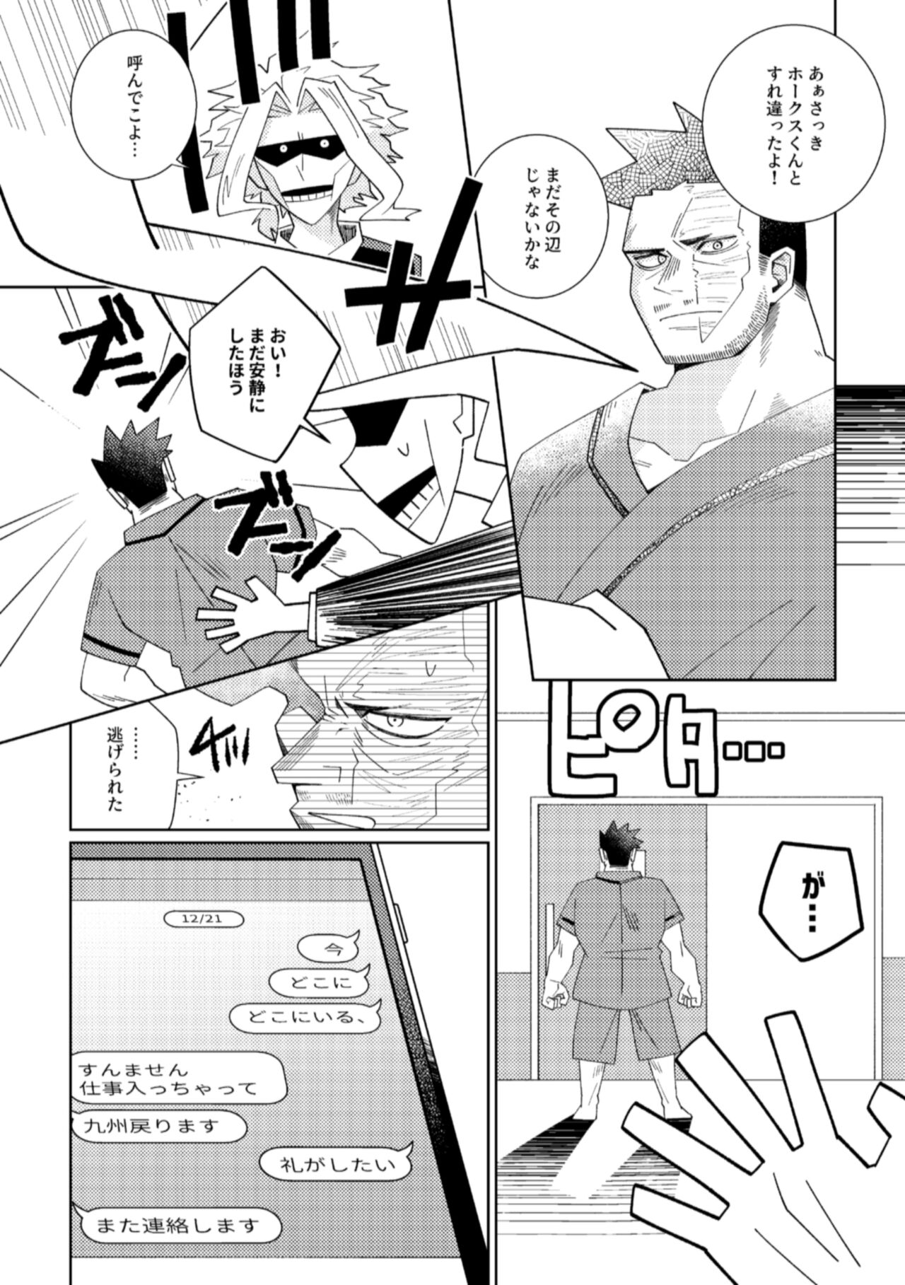 Kagami no Naka wa Ai Mamire - Page 23