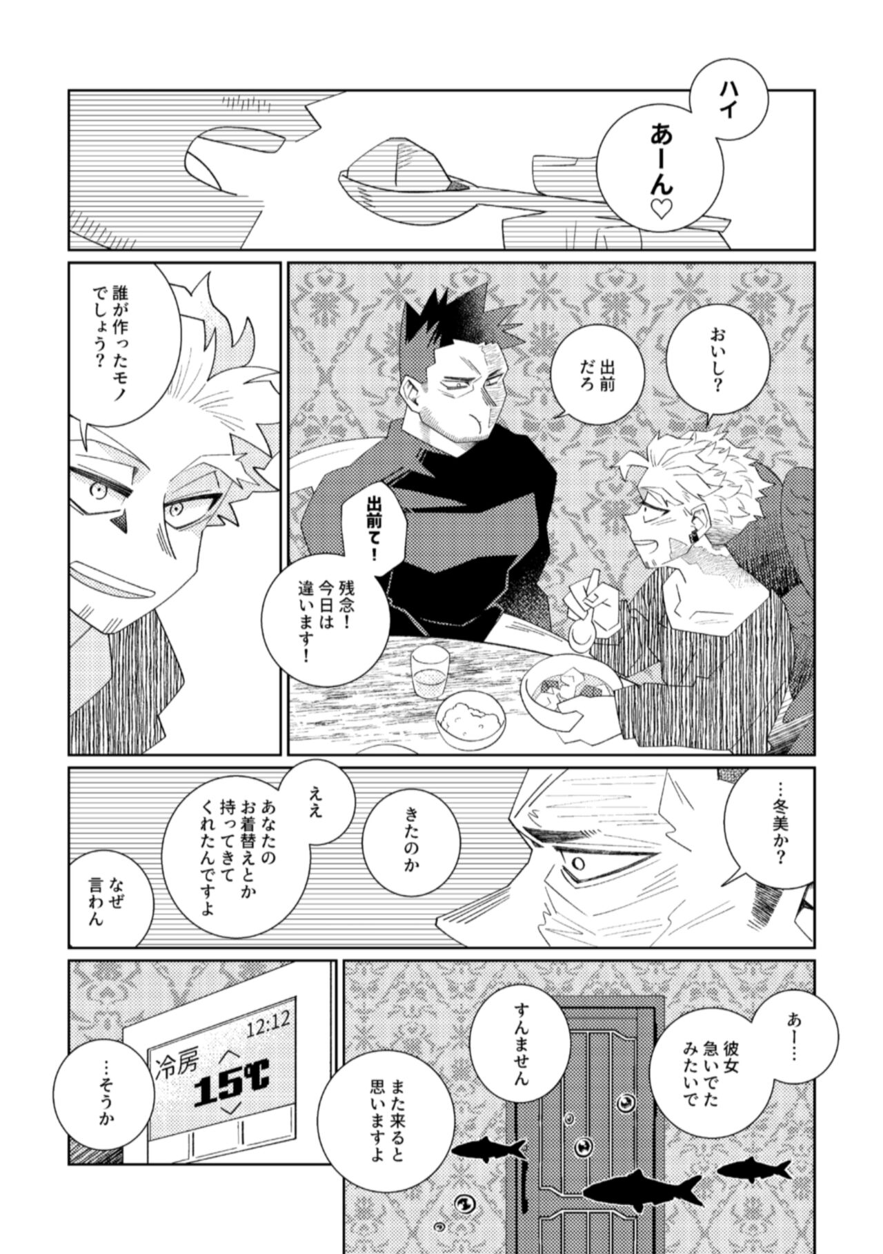 Kagami no Naka wa Ai Mamire - Page 9