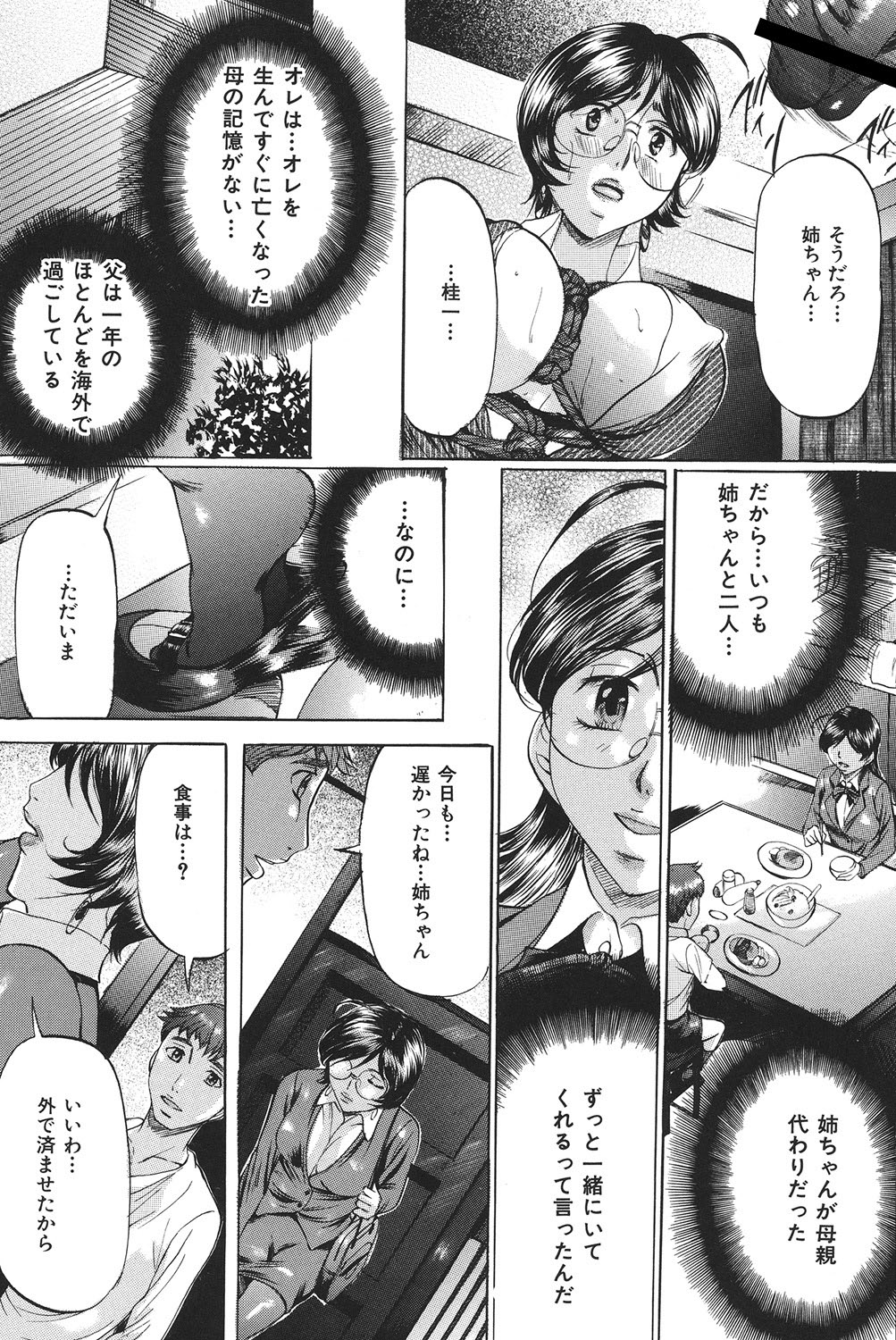 Boshi Soukan Tengoku - Page 116