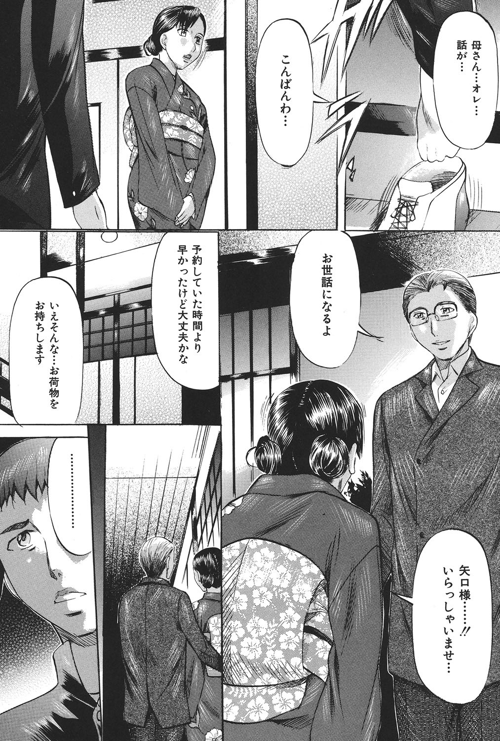 Boshi Soukan Tengoku - Page 44