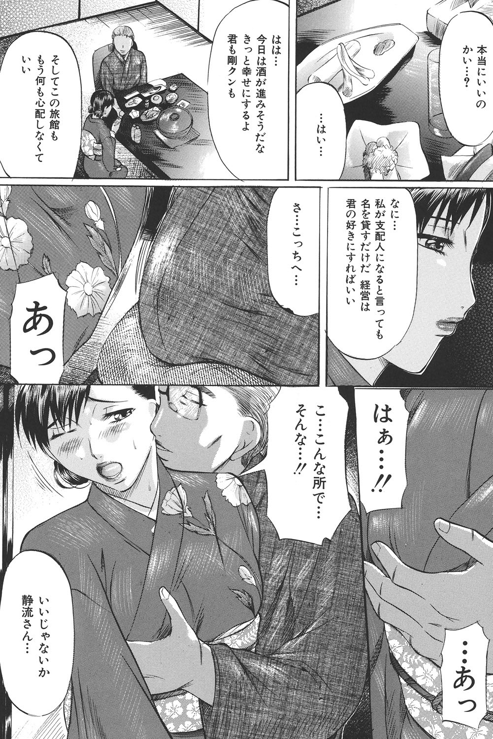 Boshi Soukan Tengoku - Page 45