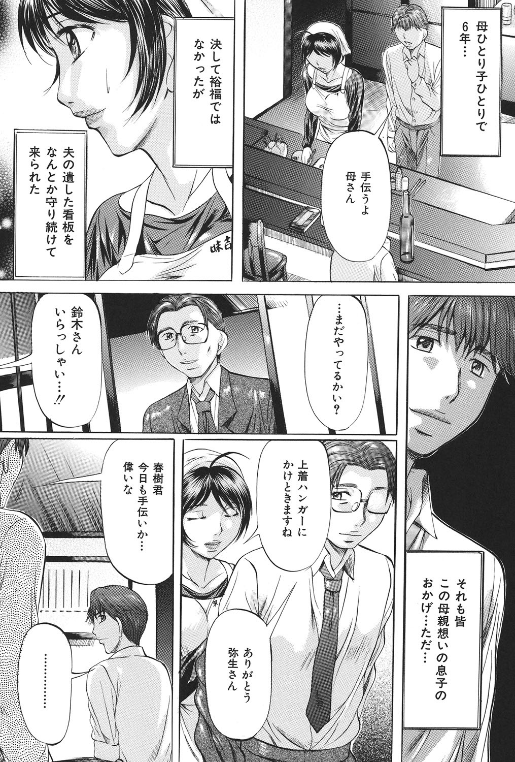 Boshi Soukan Tengoku - Page 93