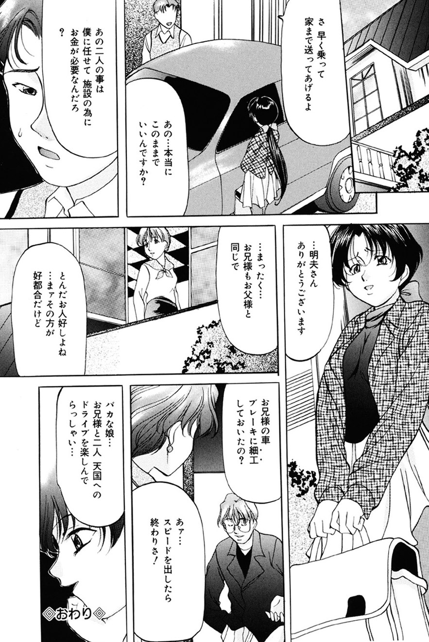 Imouto Sai Kyouiku - Page 129