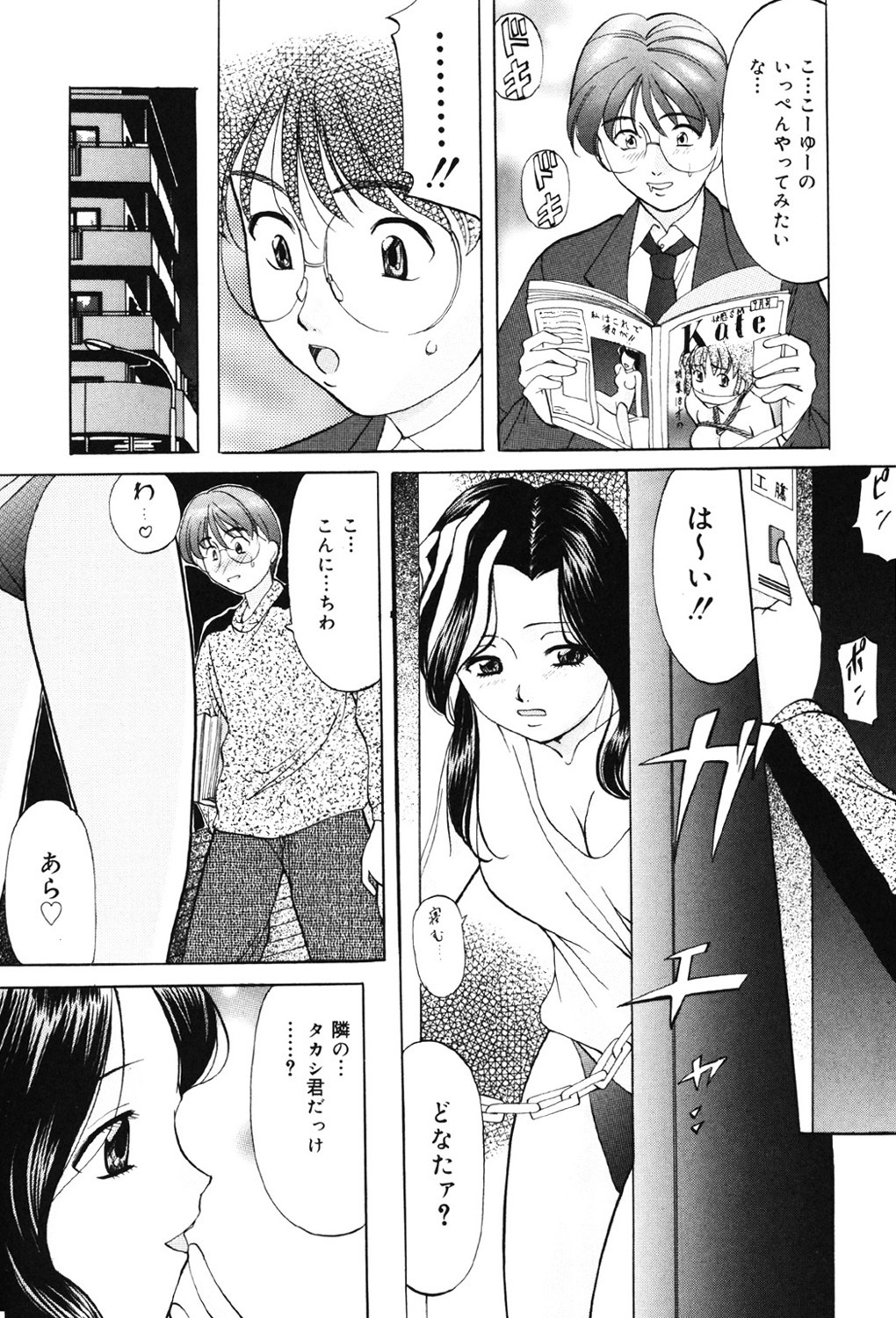 Kichiku Paradise - Page 75