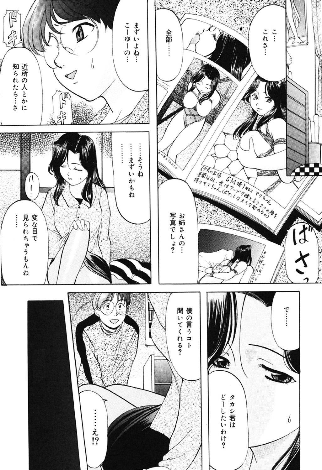 Kichiku Paradise - Page 76