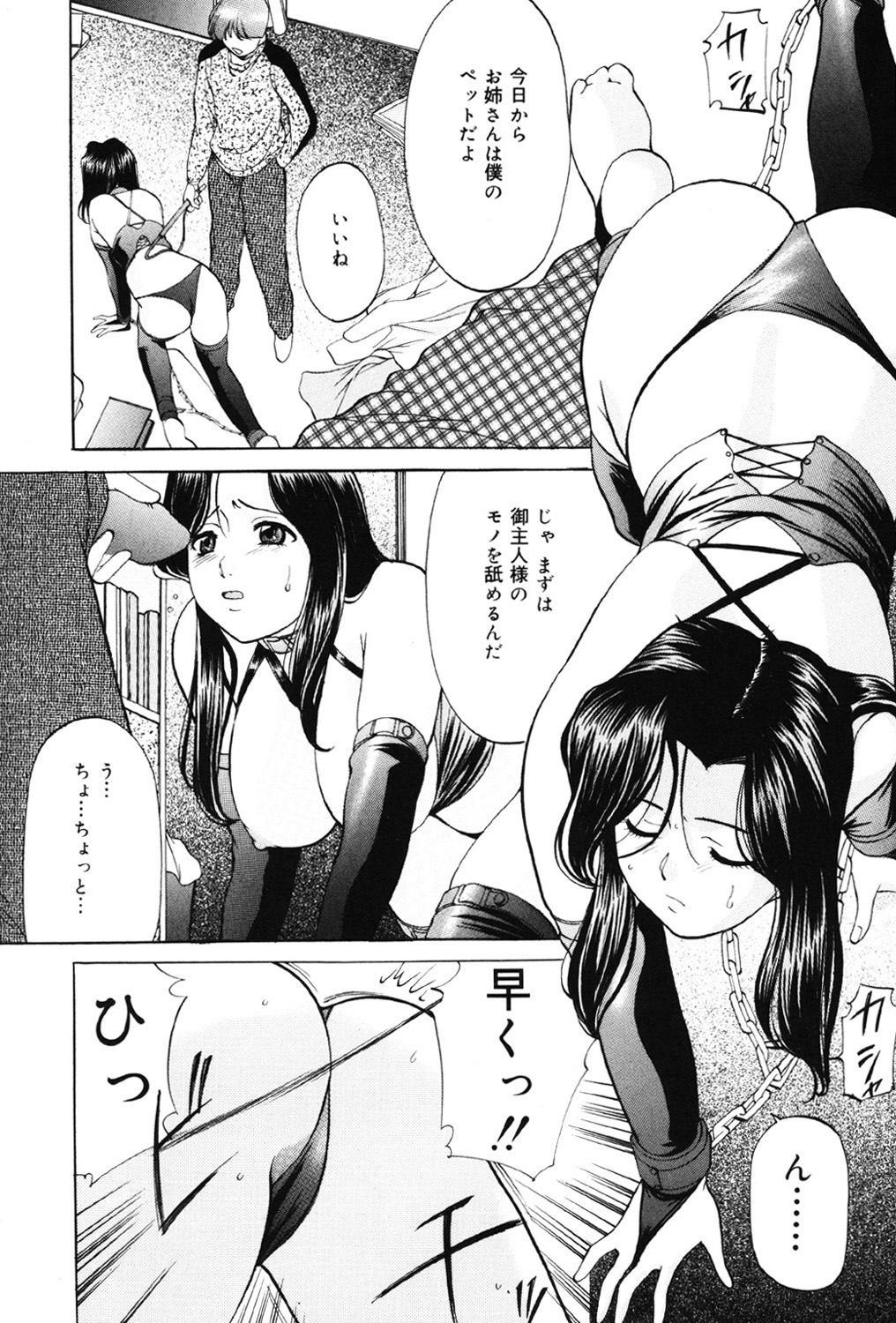 Kichiku Paradise - Page 77