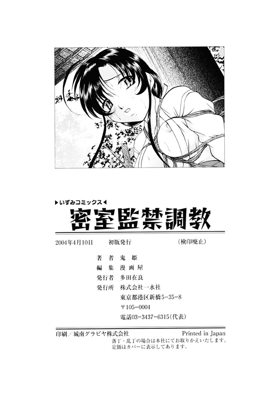 Misshitsu Kankin Choukyou - Page 149