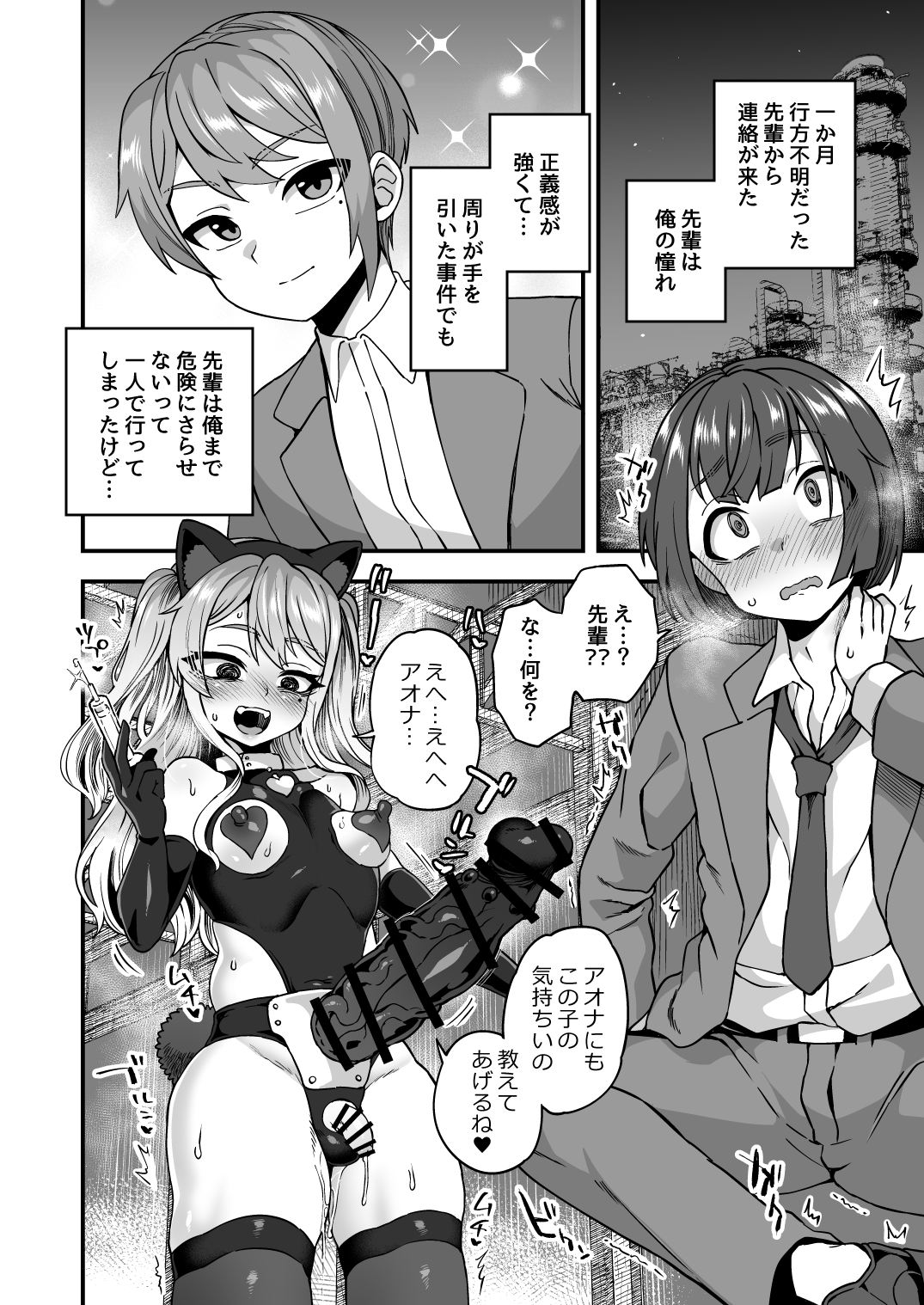 Iroiro Irogoto BLACK 2 - Page 19