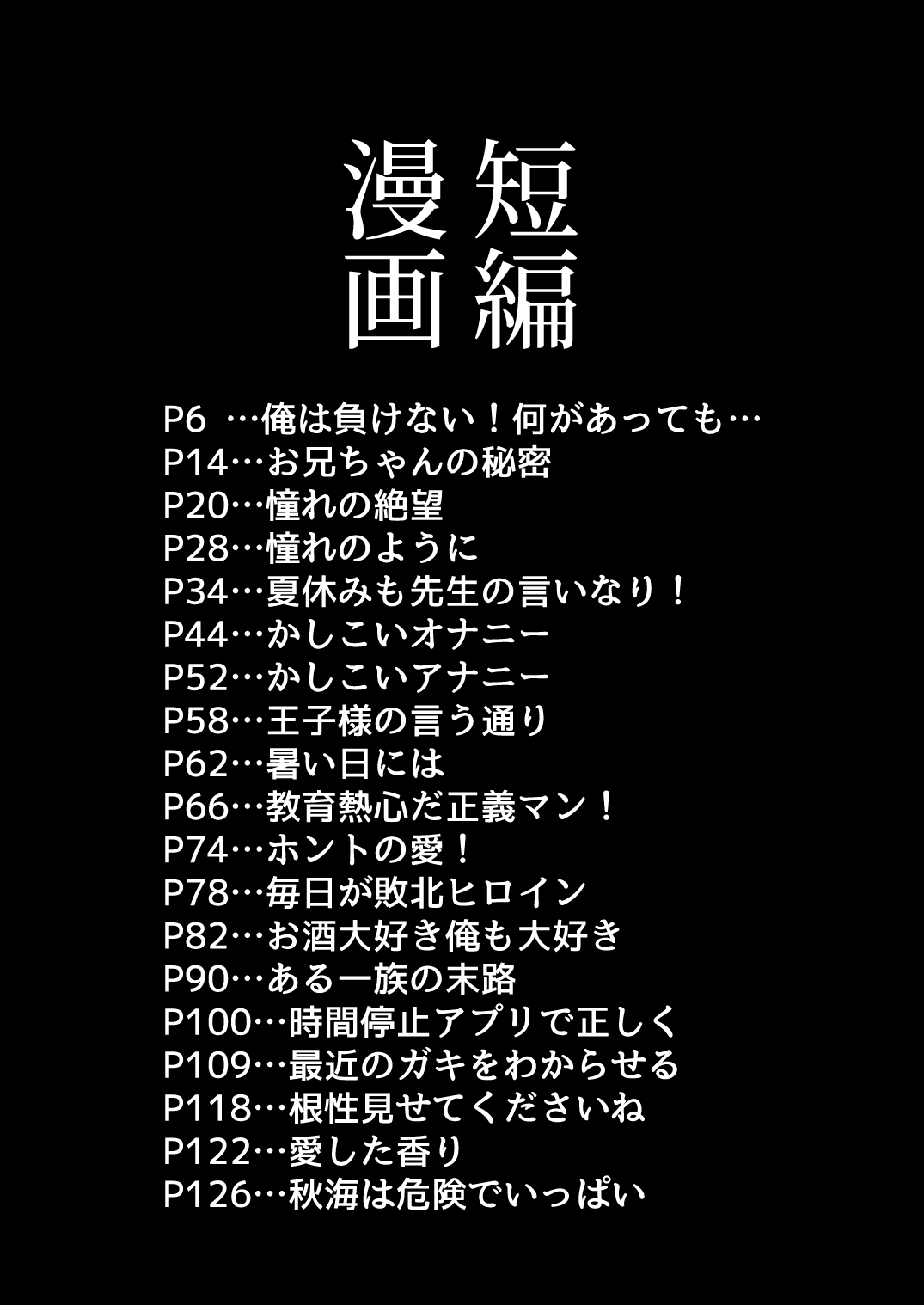 Iroiro Irogoto BLACK 2 - Page 3