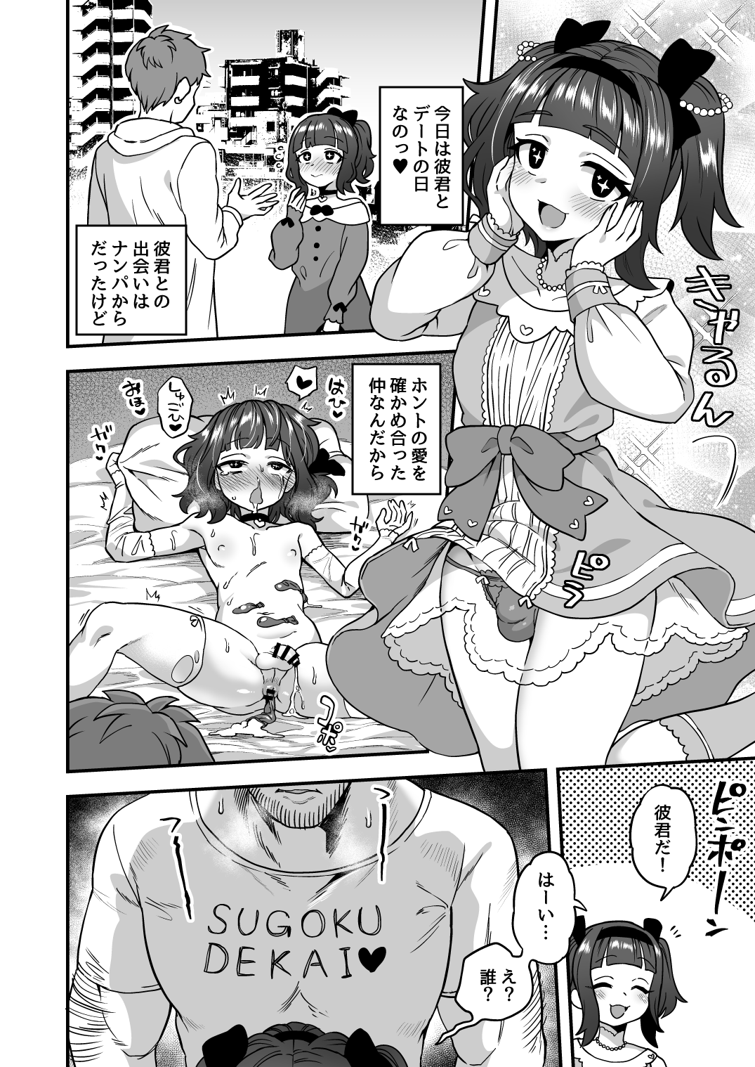 Iroiro Irogoto BLACK 2 - Page 73