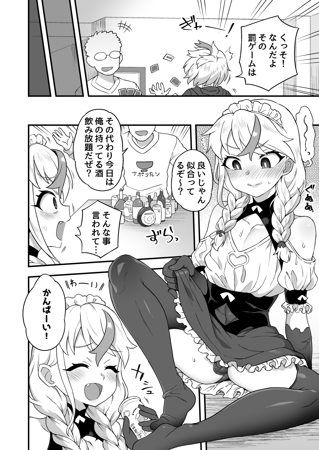 Iroiro Irogoto BLACK 2 - Page 81