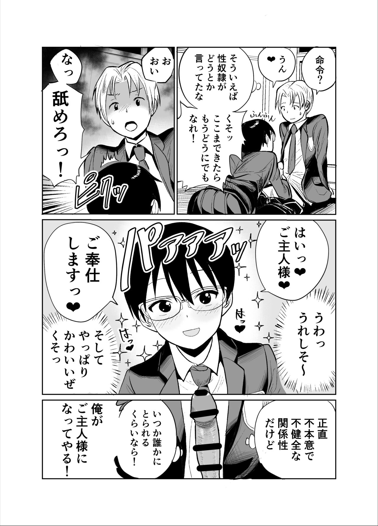 Manken buchou wa ura aka joshi - Page 15