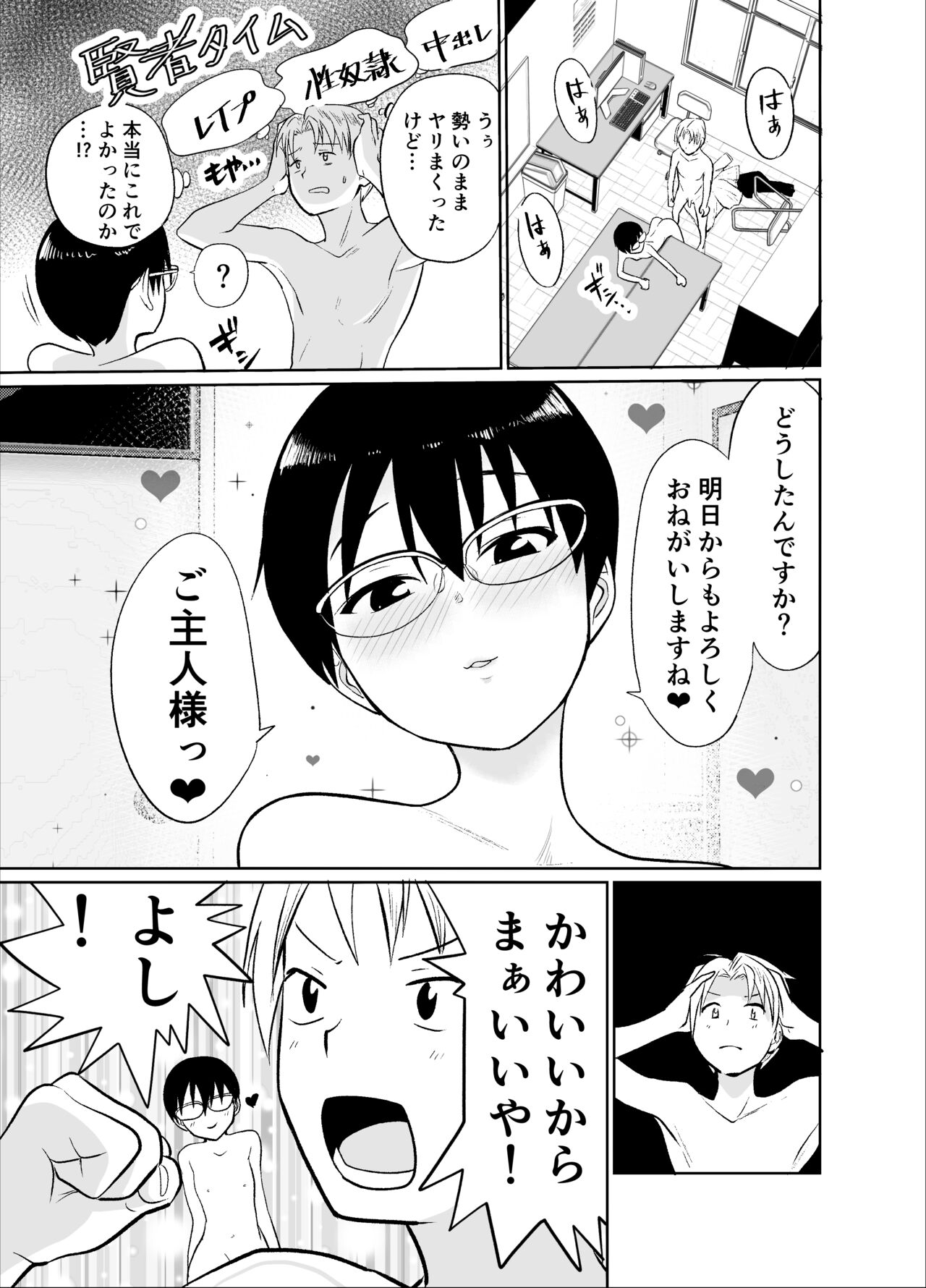 Manken buchou wa ura aka joshi - Page 32