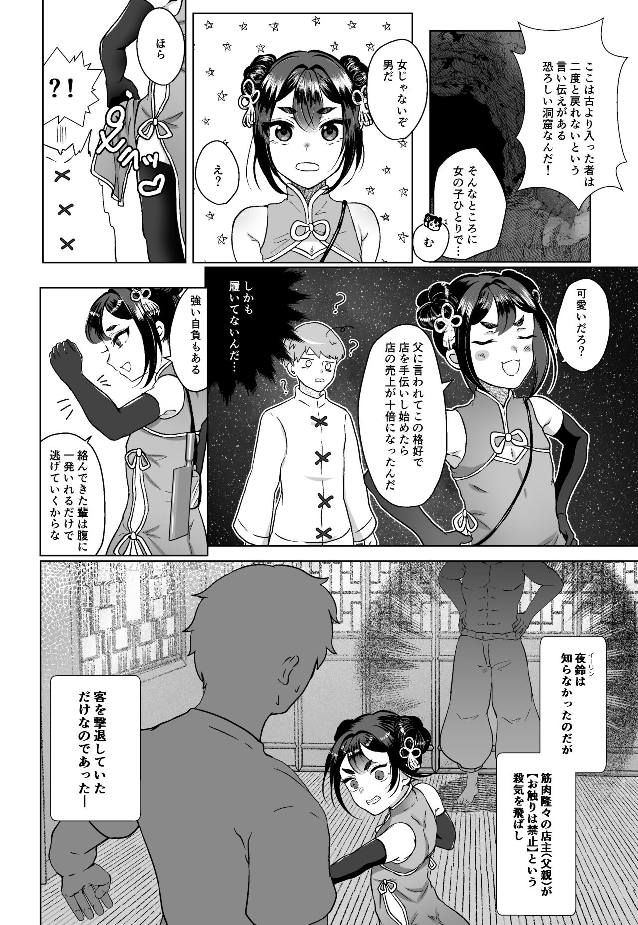 Chinmi omotomete - Page 5