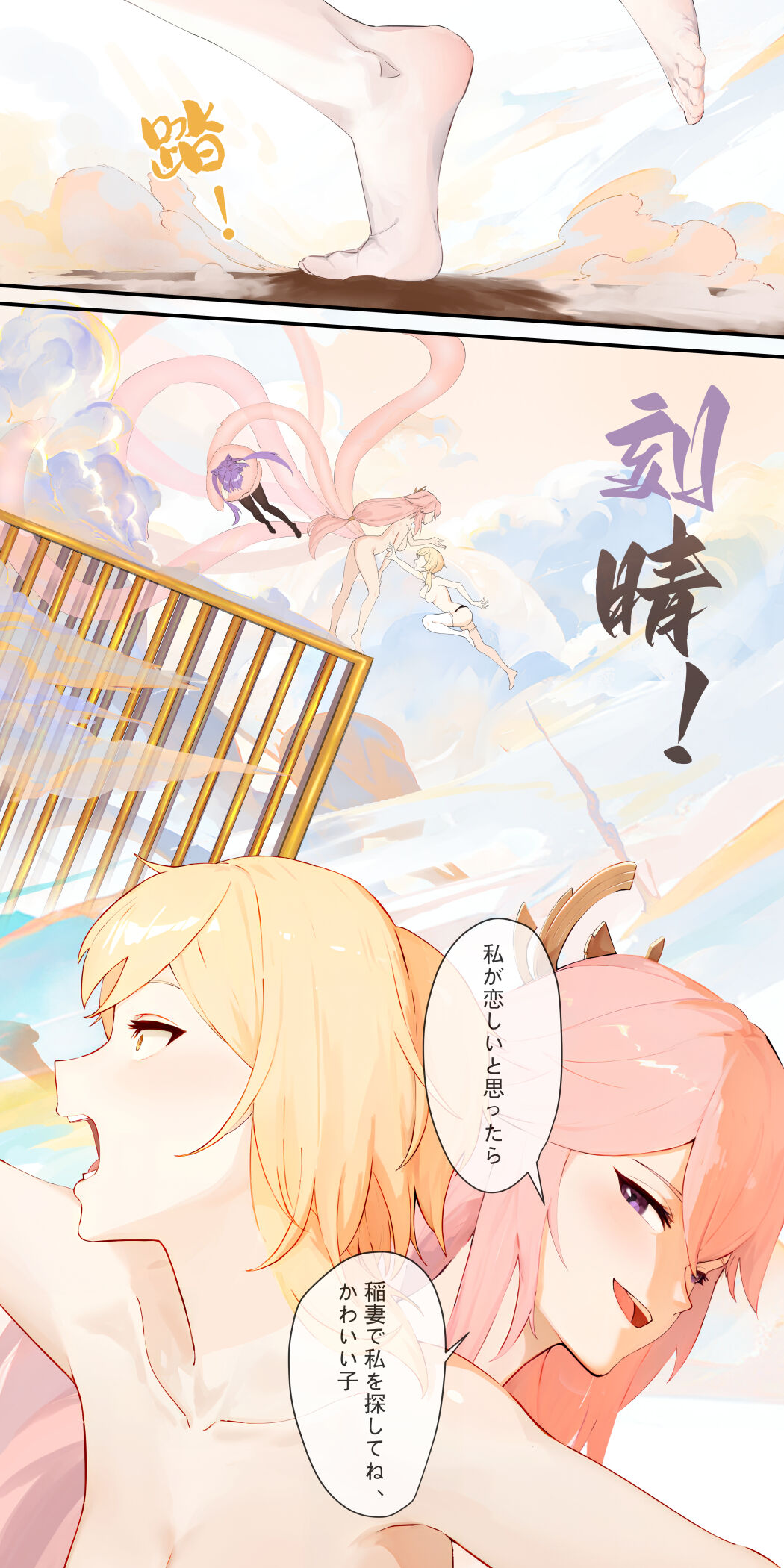 稻妻篇，序 - Page 13
