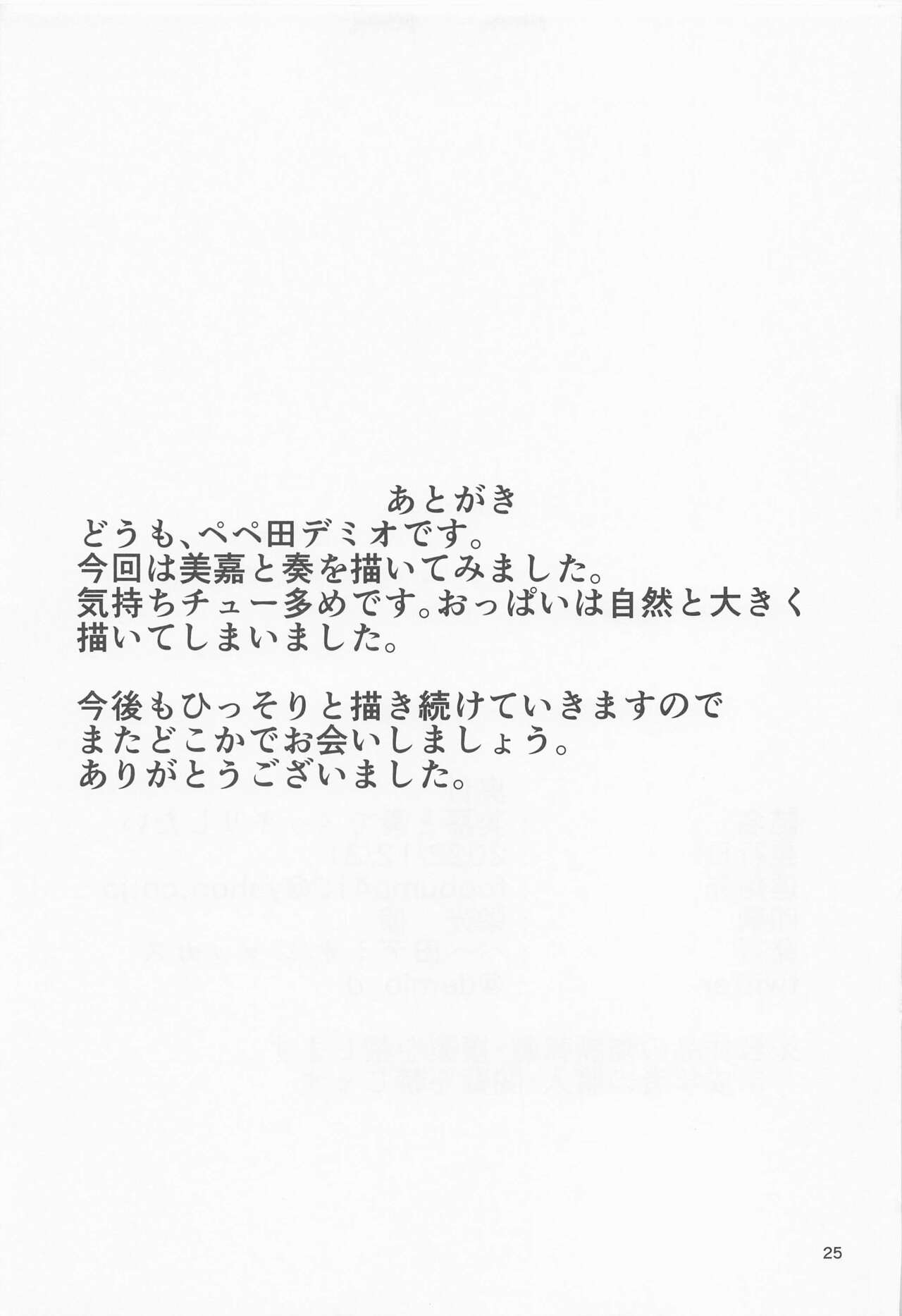 Mika to Kanade de Sukkiri Shitai - Page 24