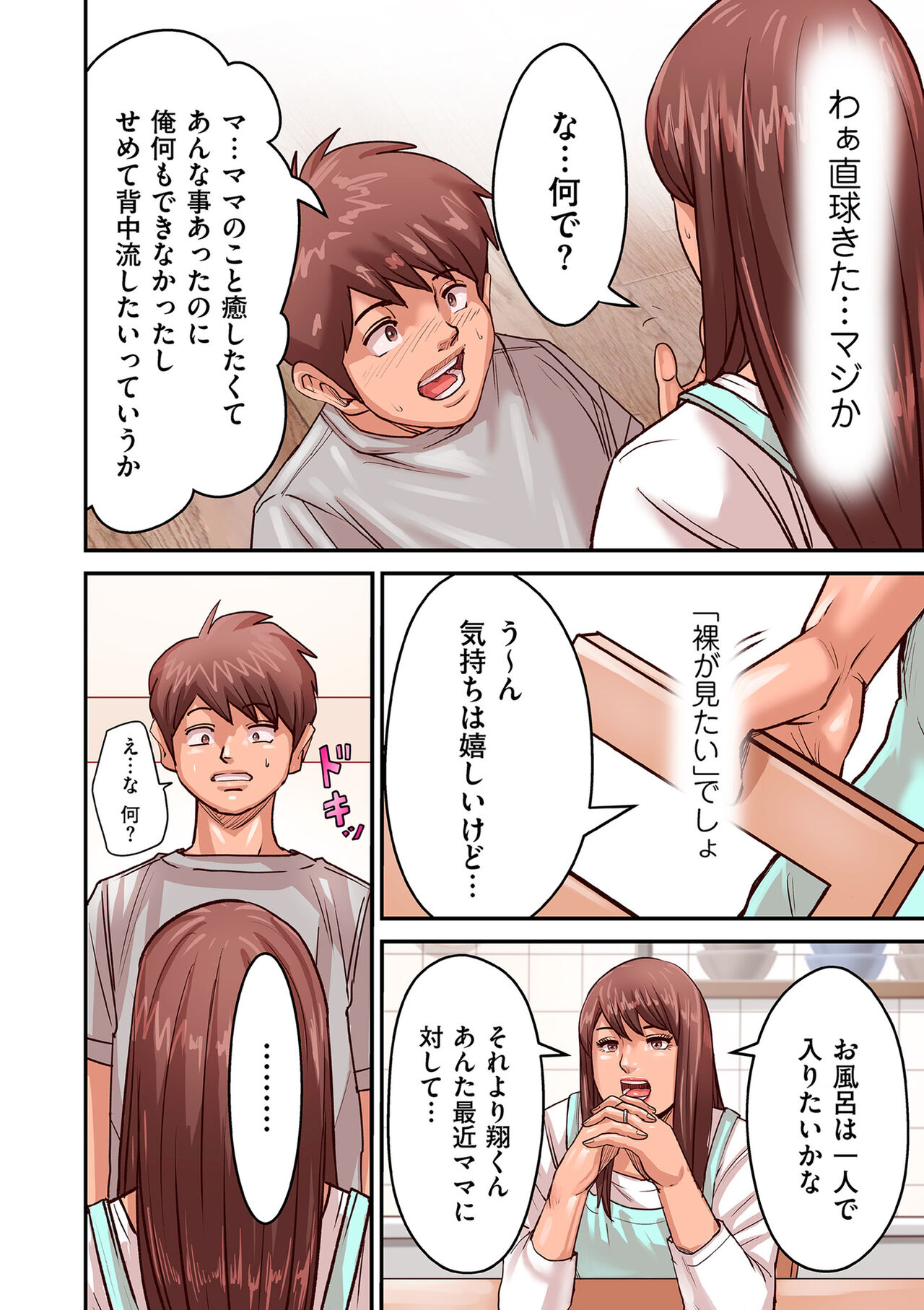 Provoking Men 1-7 - Page 74