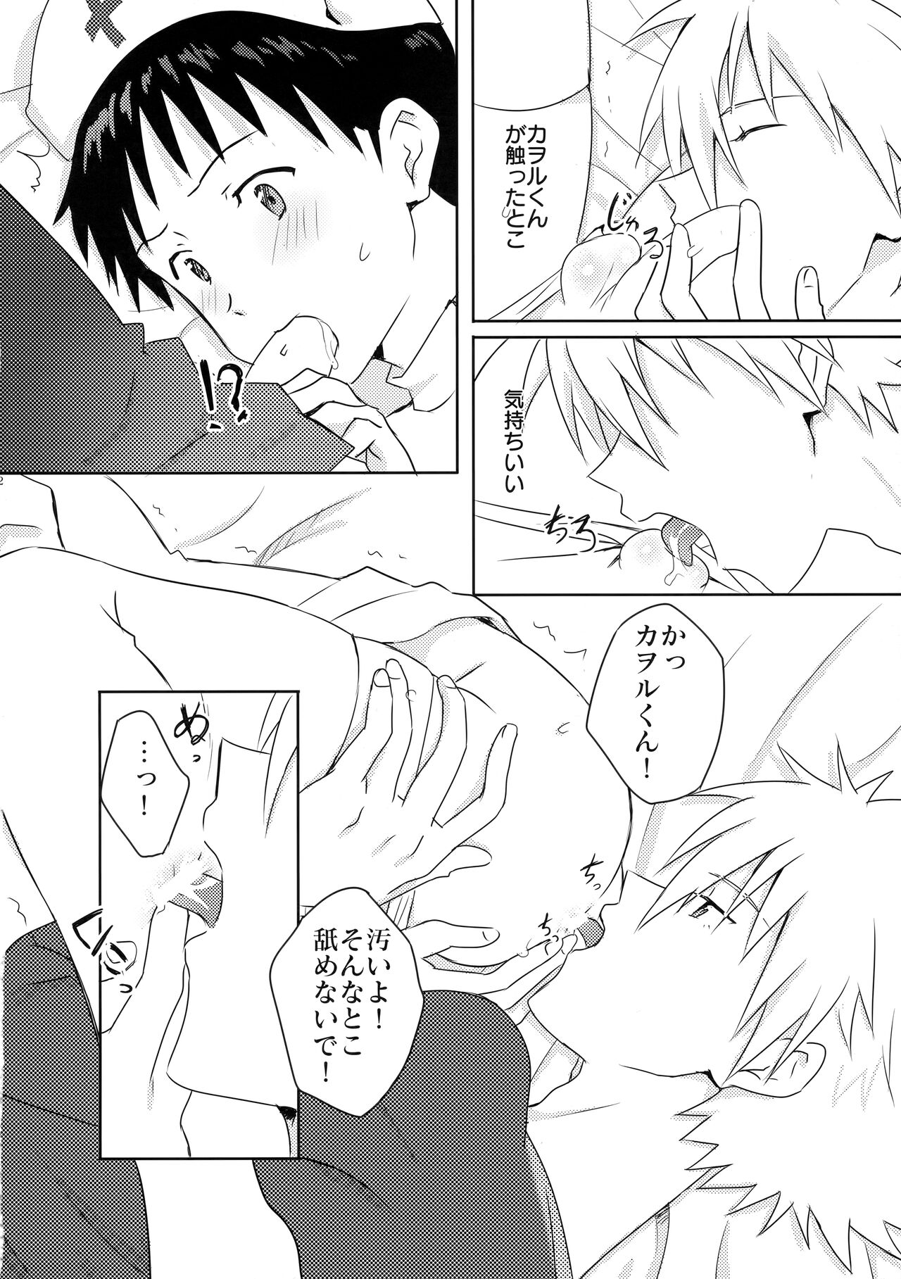 Kaworu-kun e no Present - Page 21