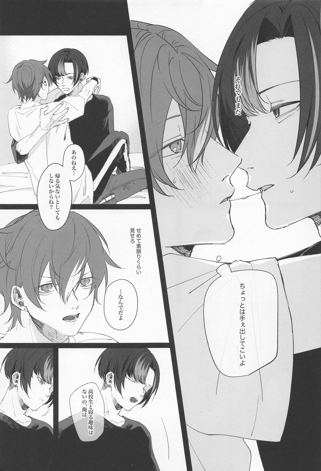 Wasureji no Natsu - Page 10