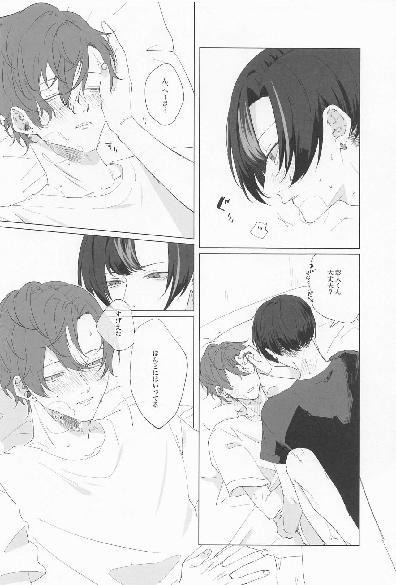 Wasureji no Natsu - Page 31